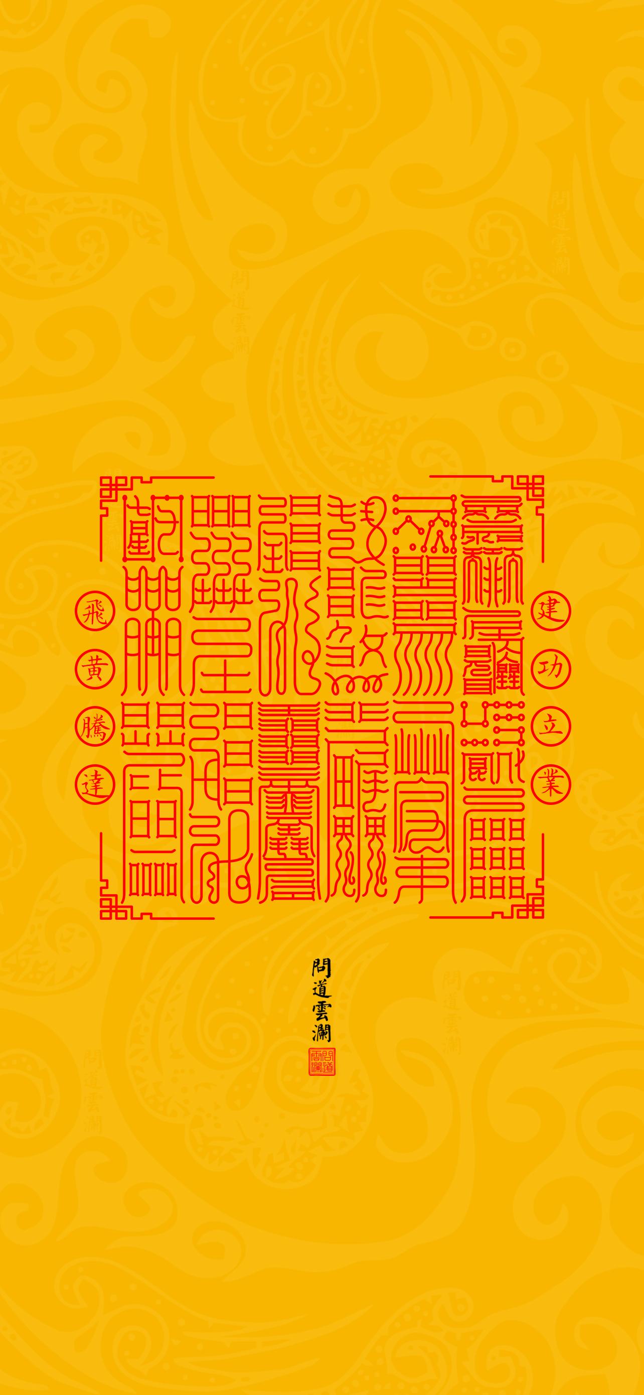 道教壁纸~魁星点斗图