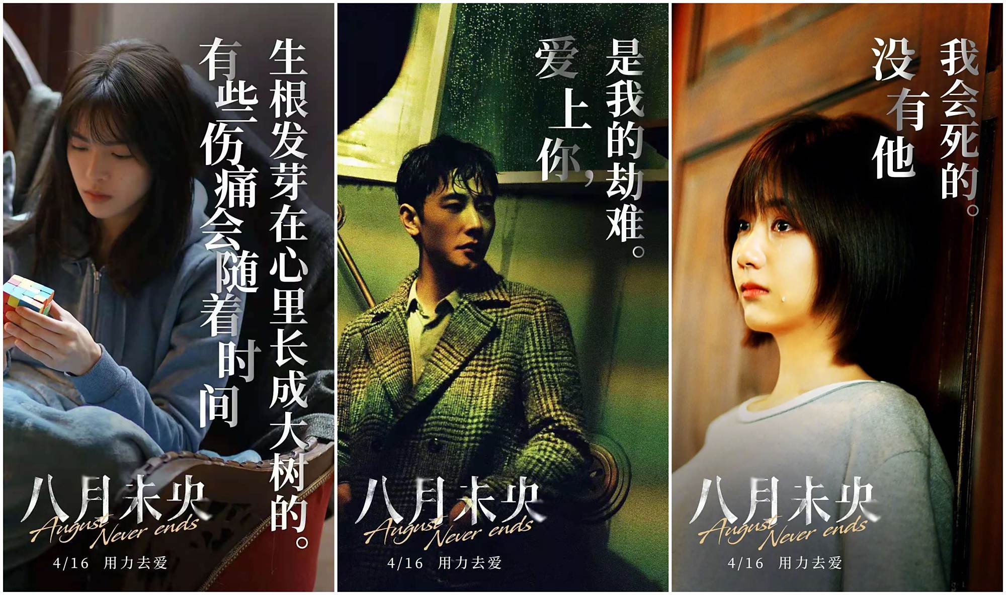 《八月未央》前戏全靠小未央万子晴支撑