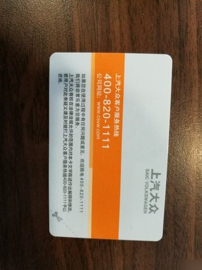 上汽大众电子首保卡在哪里?