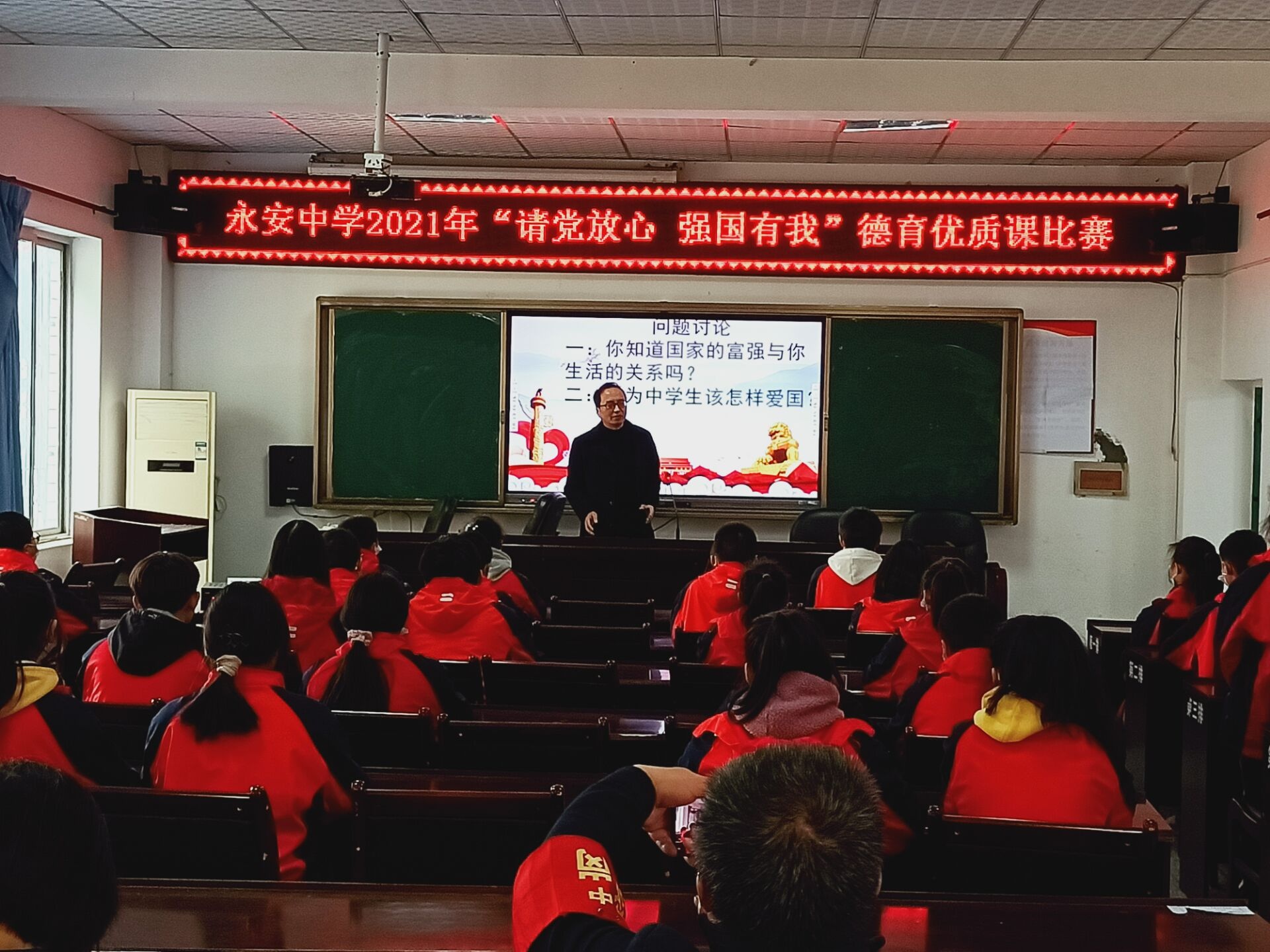 沿滩区永安中学举行"请党放心 强国有我"德育优质课比赛
