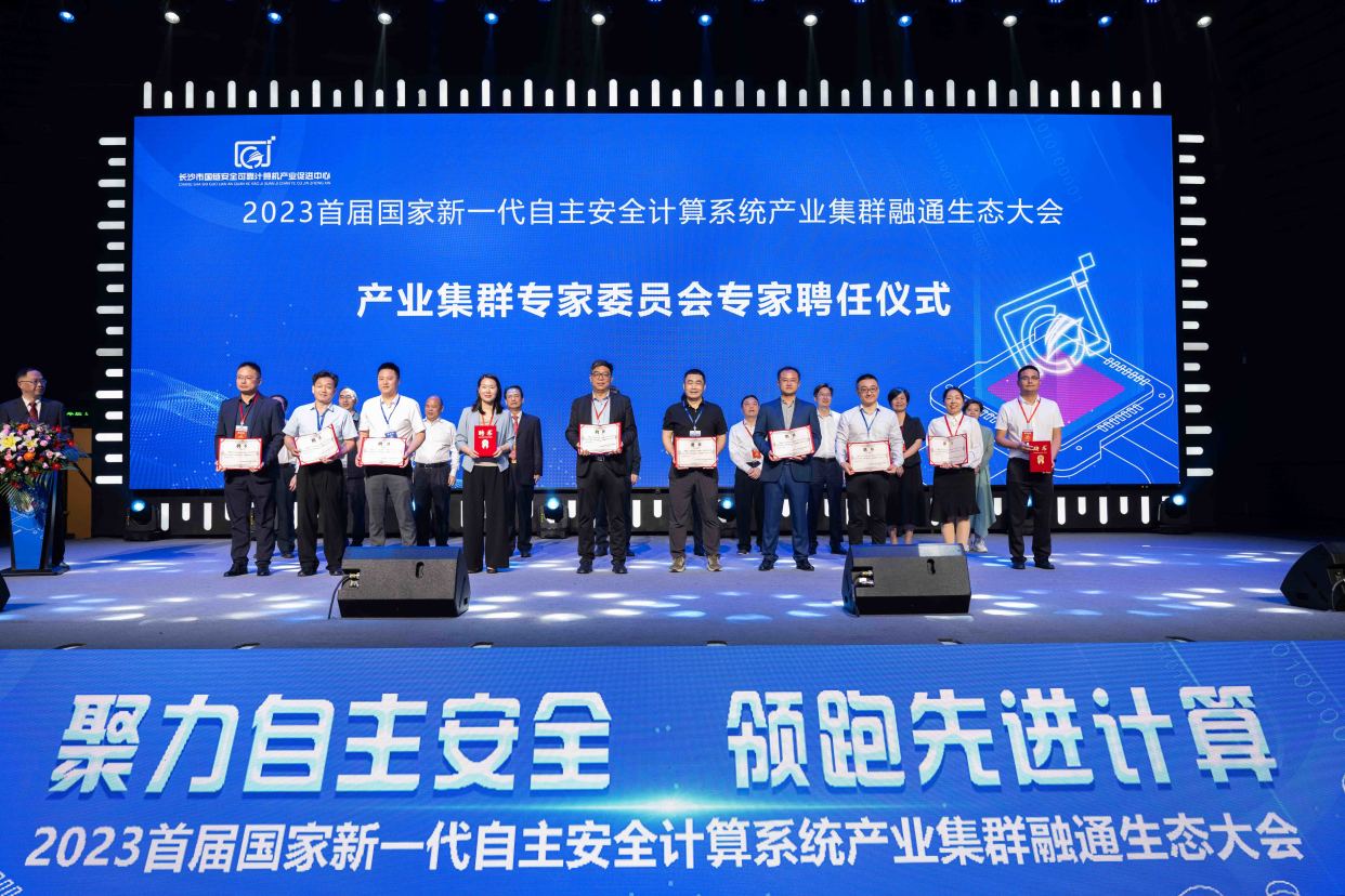 湘江鲲鹏亮相2023首届融通生态大会