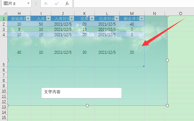 excel图片衬于文字下方图片