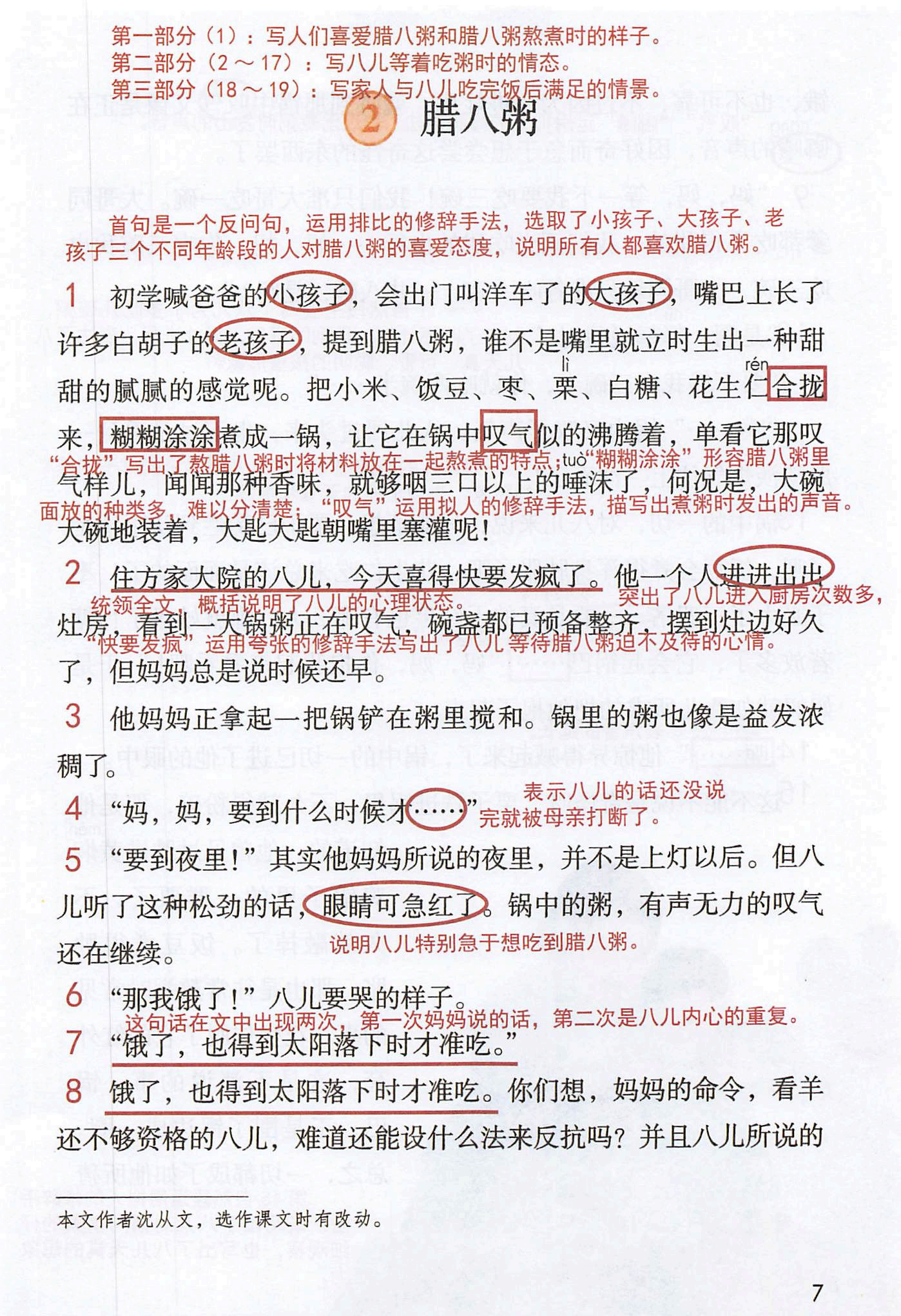 腊八粥课文笔记摘抄图片