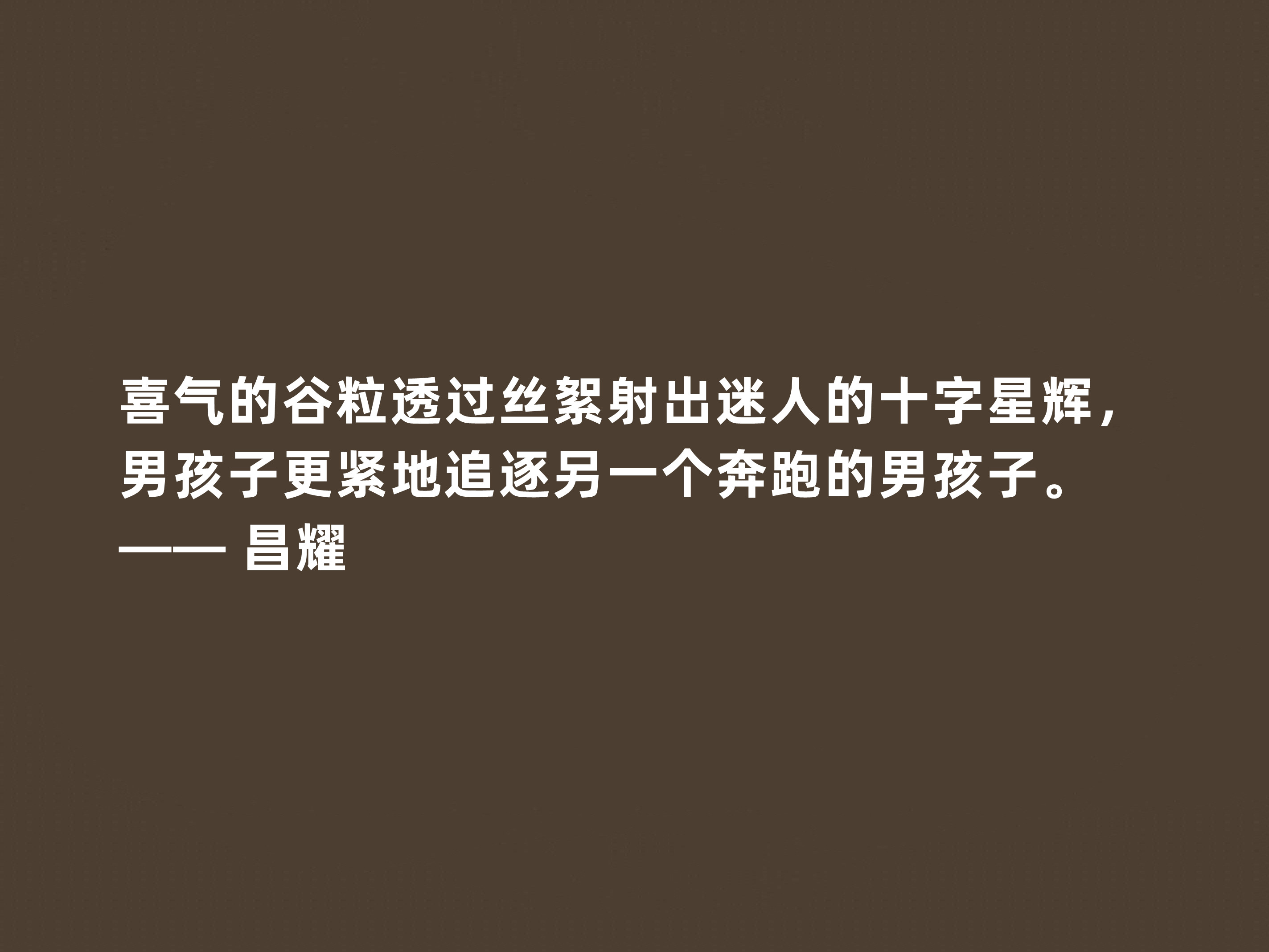 當代詩人,西部詩堪稱一絕,昌耀這十句詩,將西部與生命融於一體