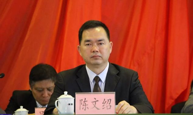 陈文绍涉嫌严重违纪违法,云浮市纪委监委加强调查力度