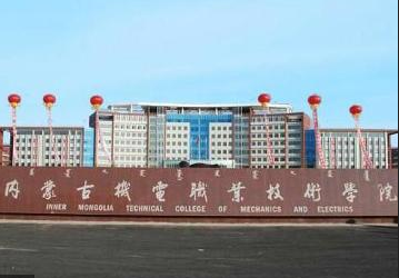 2内蒙古警察职业学院