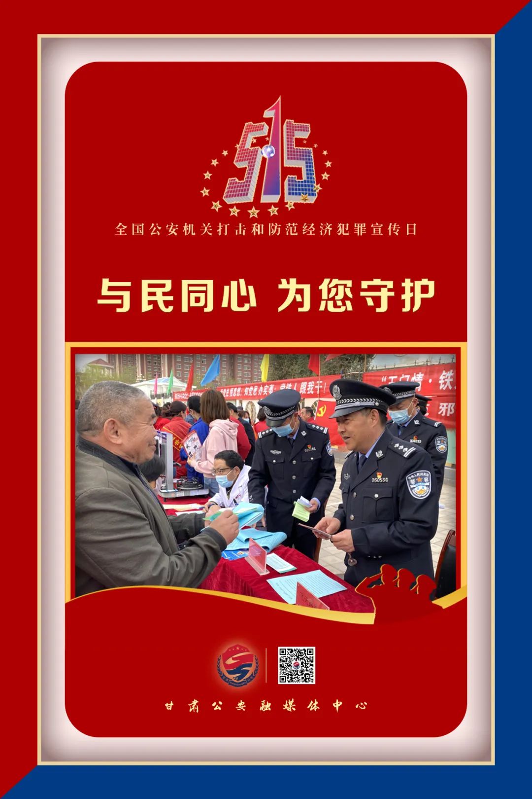 515经济犯罪宣传日标语图片