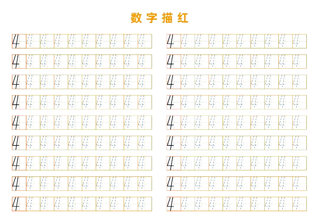 数字描红虚线1到10可打印模板,pdf格式