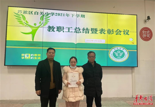 回眸展望 笃行致远——株洲白关中学召开2021年教职工总结表彰大会