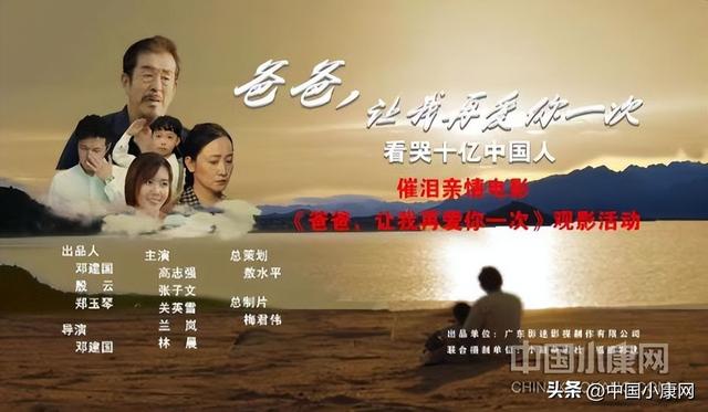 电影《爸爸,让我再爱你一次》深圳慈善公映获好评