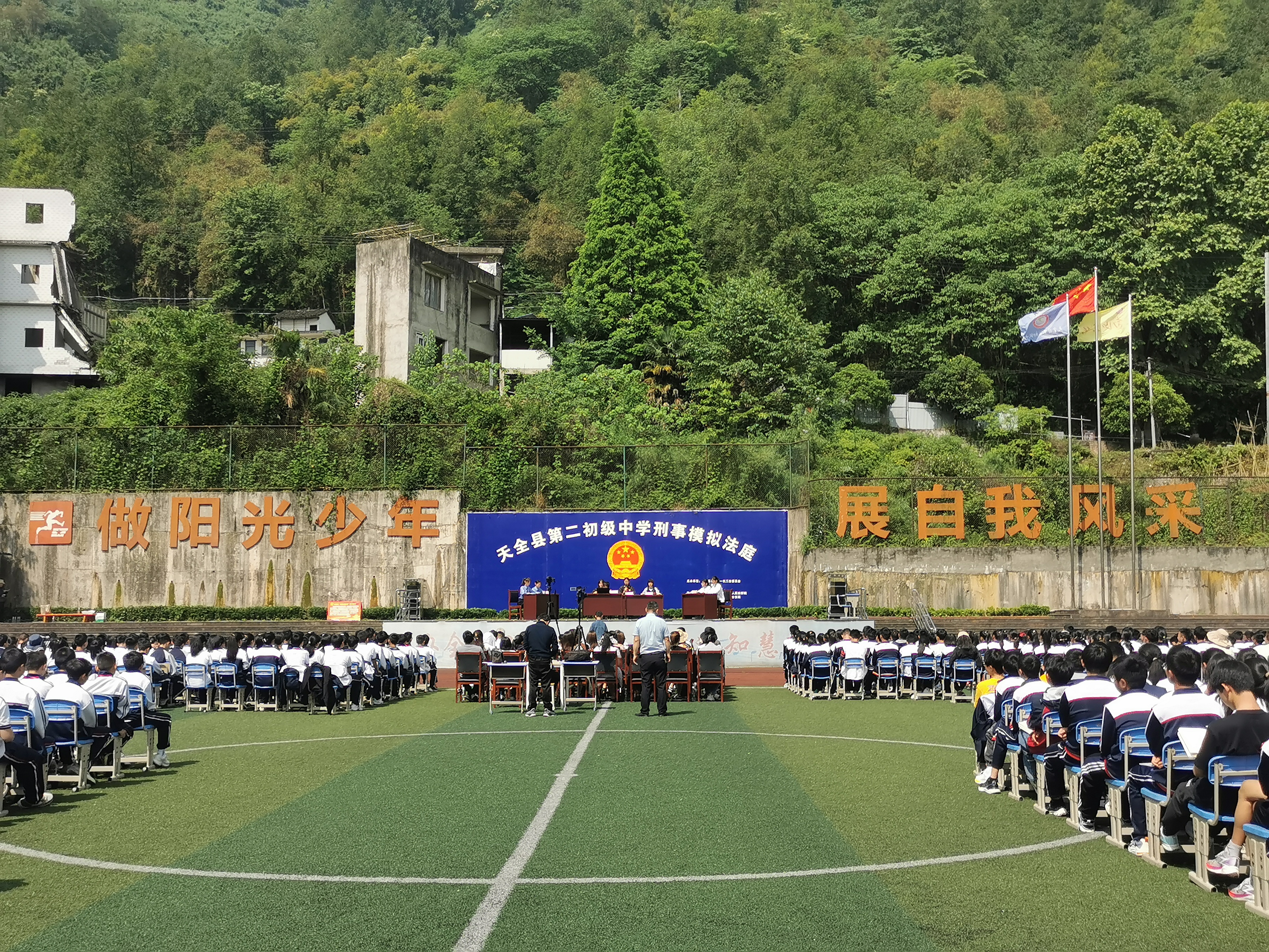 天全县第二初级中学开展"刑事模拟法庭"活动