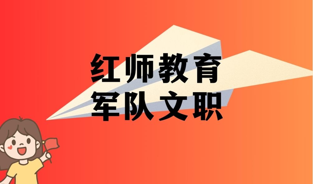 軍隊(duì)文職政審嗎，好過嗎