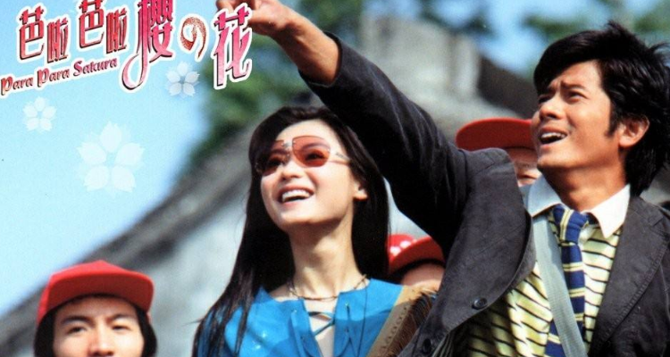 韩雪郭富城兰溪是哪部电影