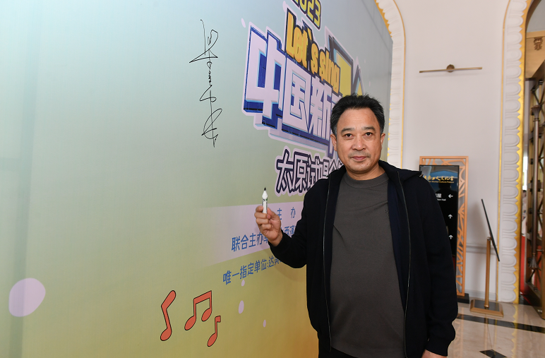 梁春书作为第六季中国新声代太原唱区总监制出席发布会现场