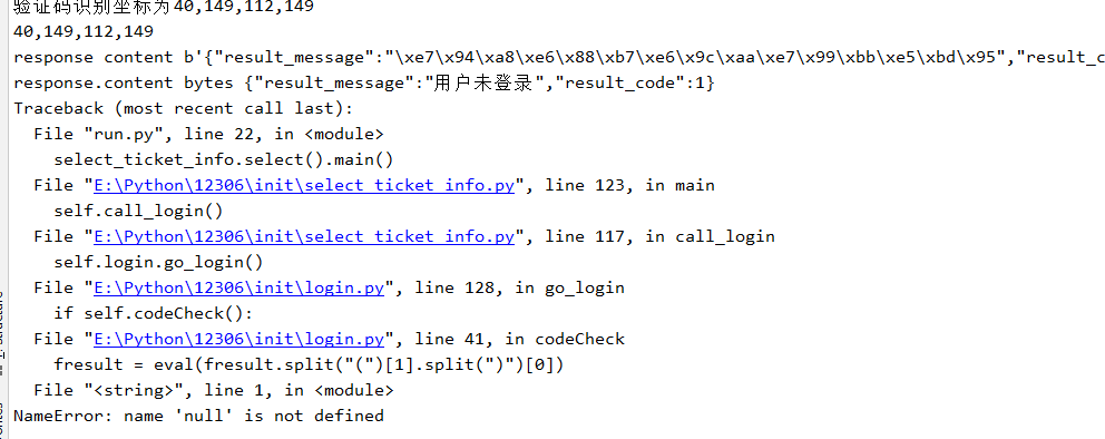 python抢票脚本好用吗