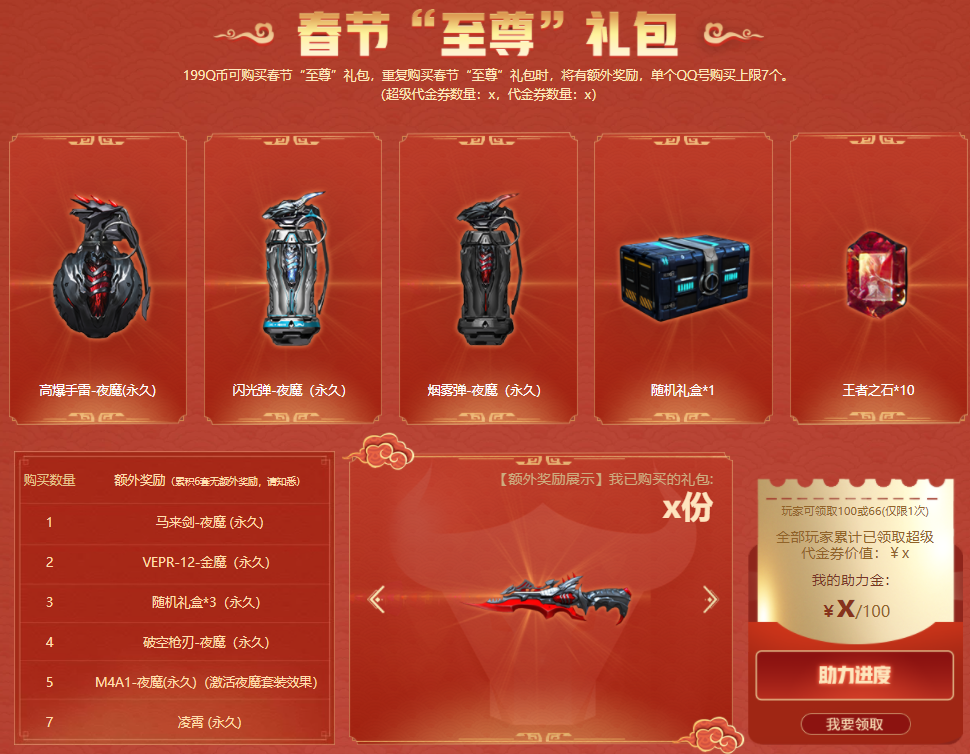 cf春节礼包返场活动网址(2021夜魔套装 凌霄)