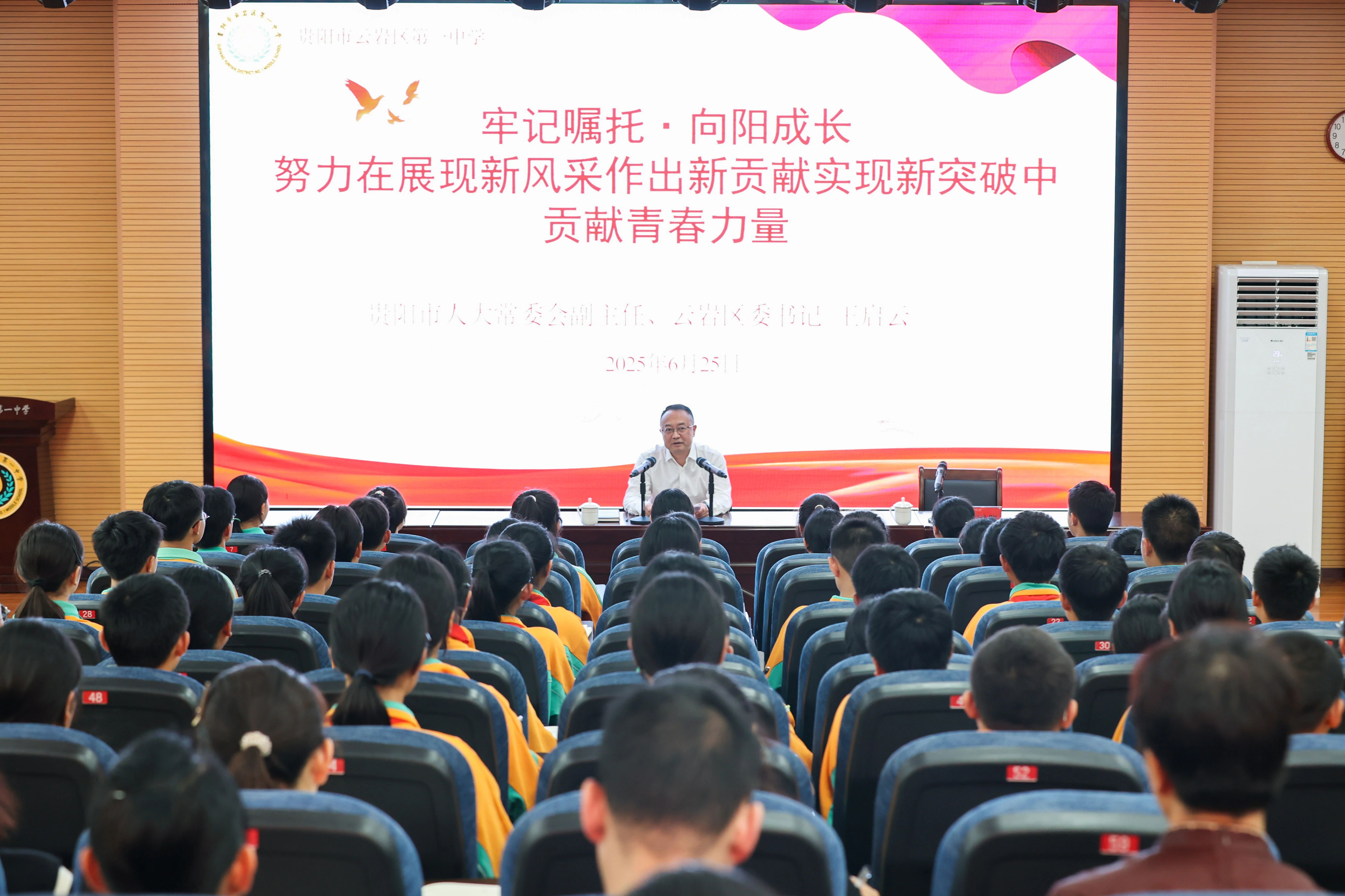 王启云到云岩区第一中学讲授思想政治理论课