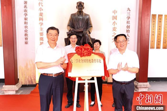 "九三学社中央全国传统教育基地"金善宝纪念馆揭牌