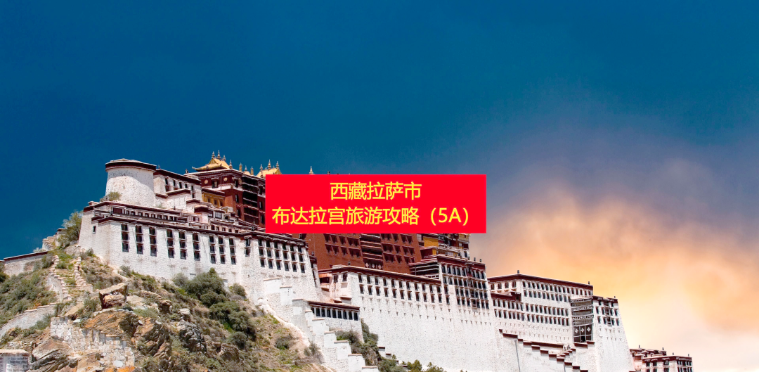 拉萨旅游攻略