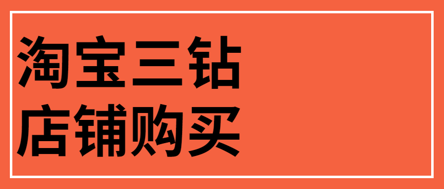 淘宝买钻石靠谱吗(淘宝卖的钻石怎么那么便宜)