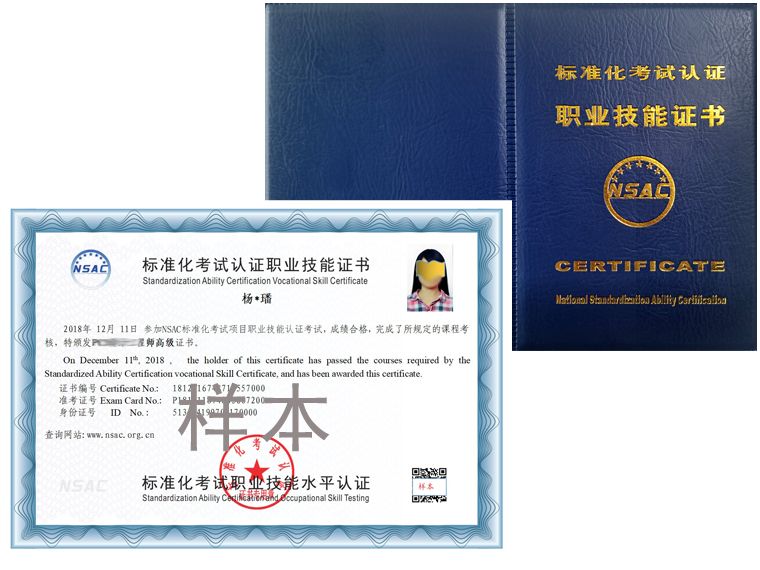 nsac是什么?nsac证书认可度高不高?