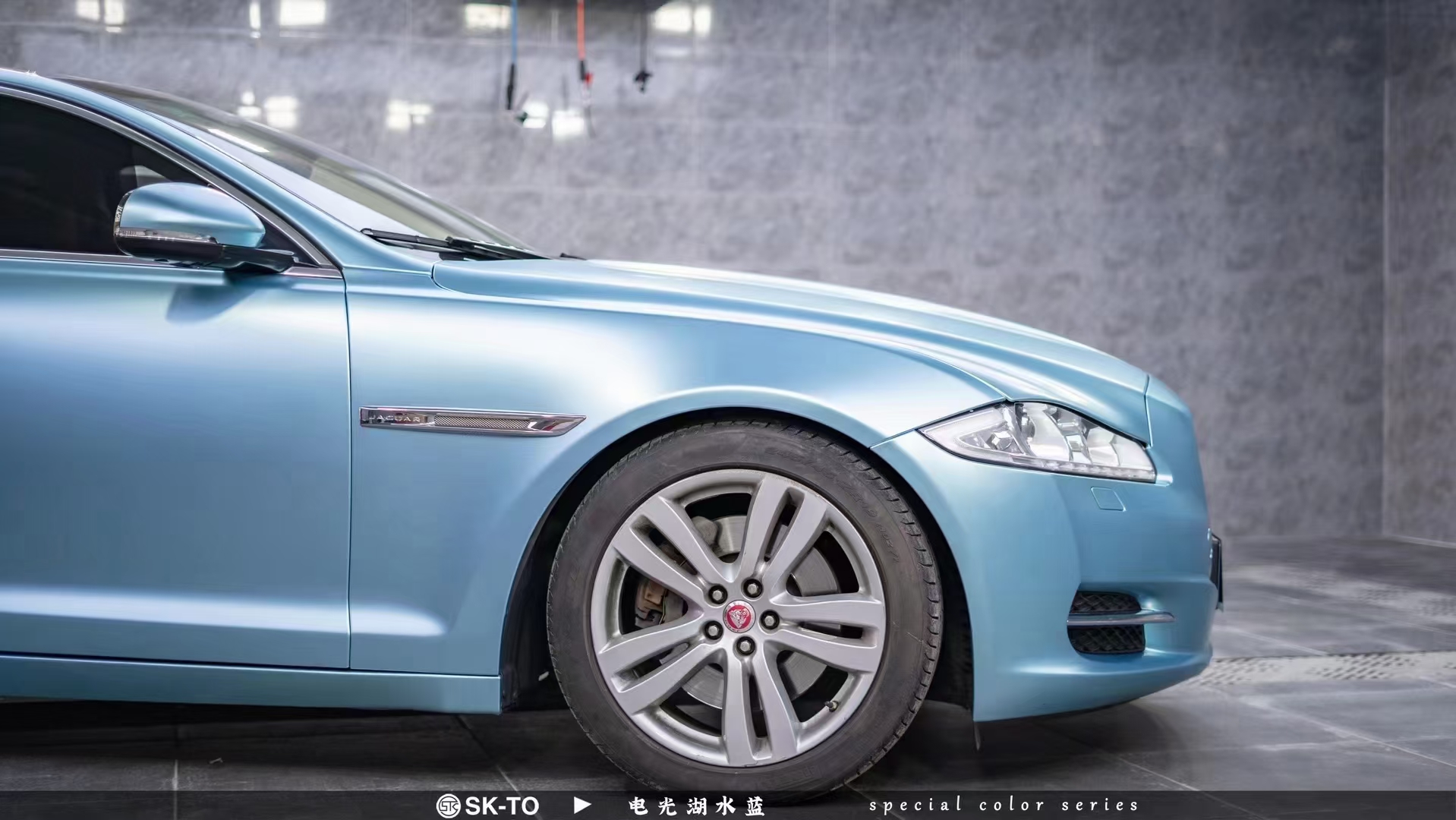 捷豹汽车sk-to改色膜电光湖水蓝