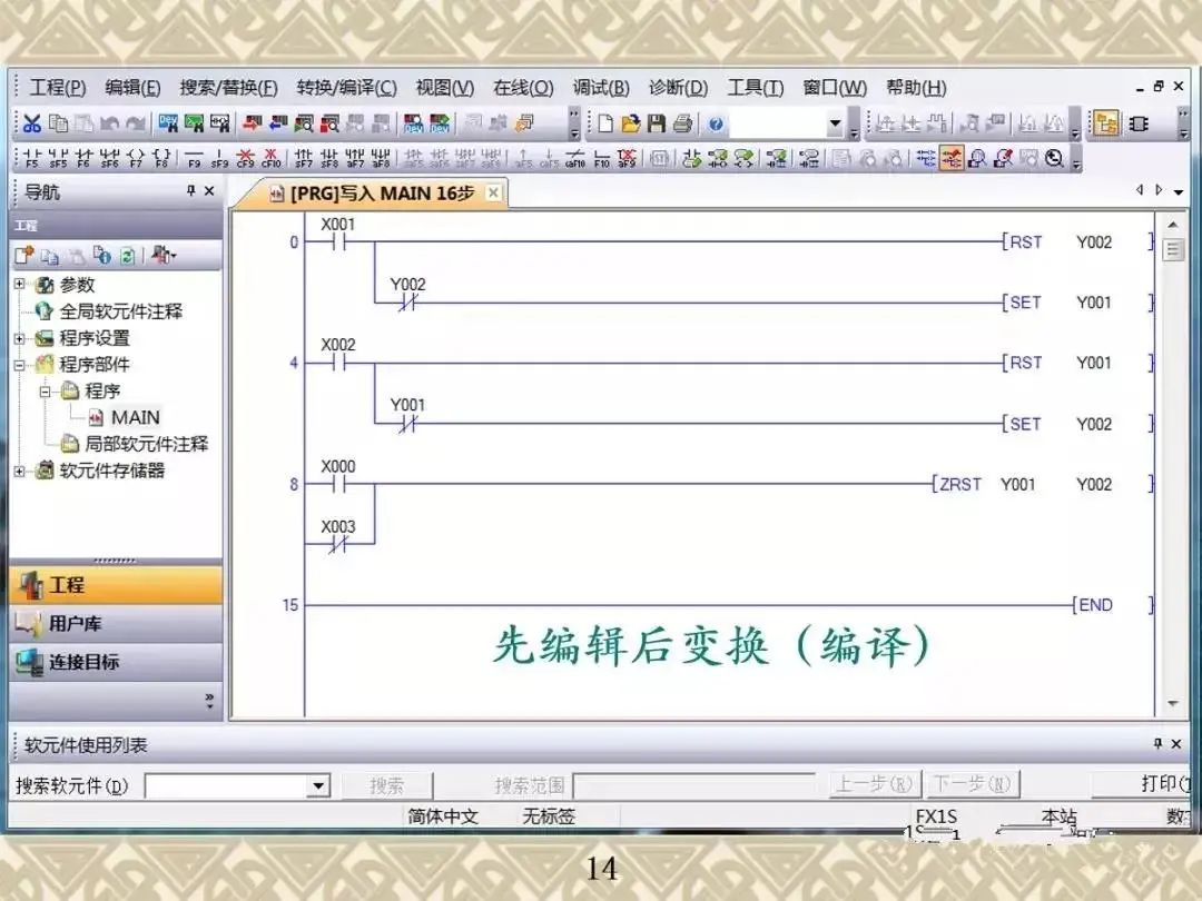 三菱plc gx works2編程軟件及調試講解