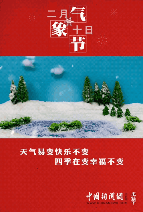 新的二月,春节新年;残雪消融,阳光灿烂;春风拂面,和煦爽心;愿你我在这