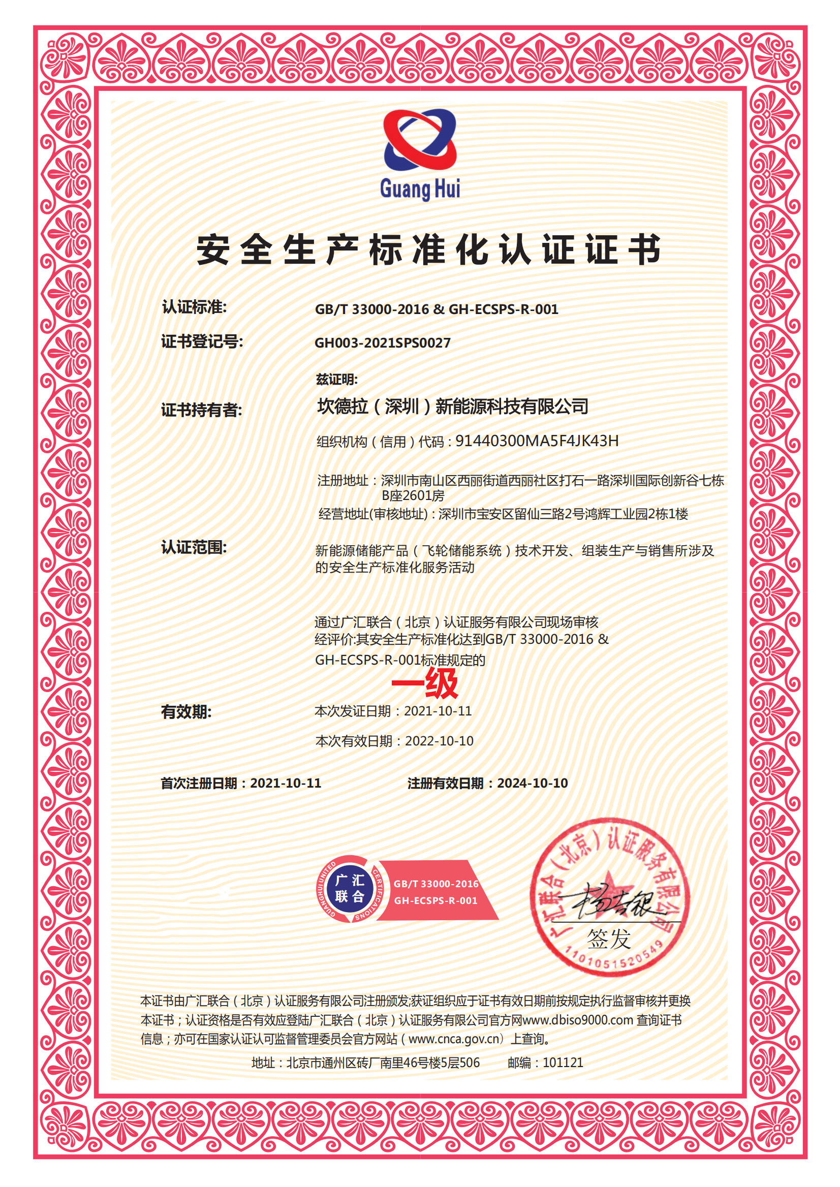 安全生产标准化体系认证证书办理流程