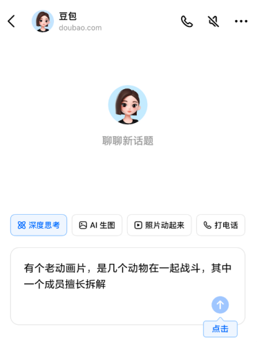 豆包新版深度思考开测：支持边想边搜 结果更全面、准确