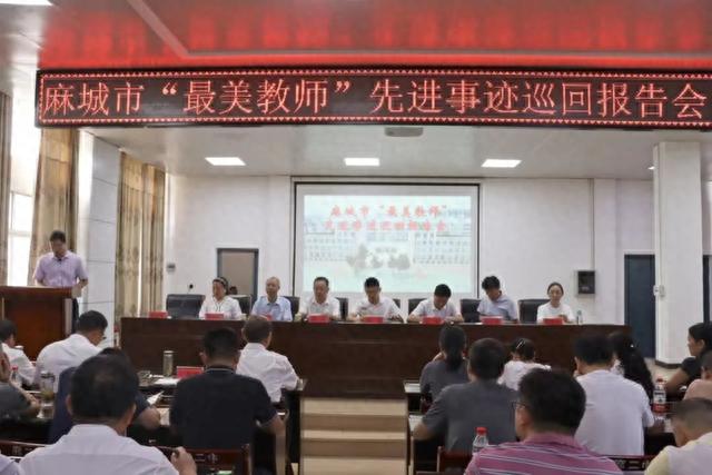 暑期集训,麻城二中举办麻城市"最美教师"先进事迹巡回报告会