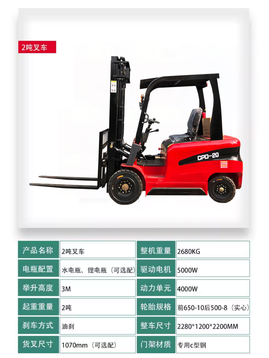 2.5吨新能源电动叉车