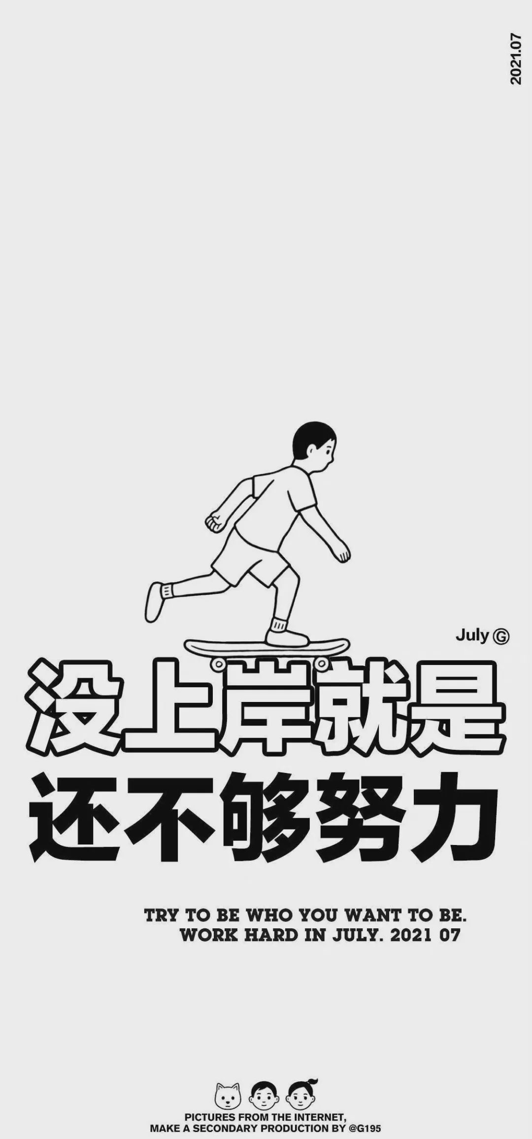 励志文字壁纸集