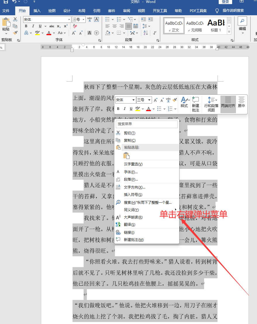 word怎么调整行高,行间距?