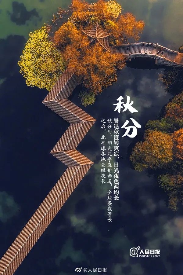 今晚全省放晴!秋天过半,"平分秋色"的节气来了|今日秋分