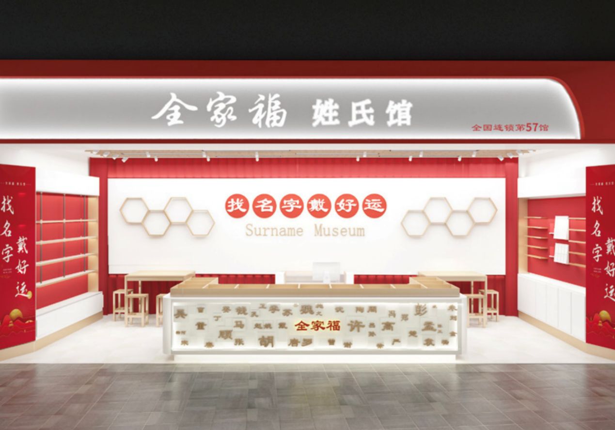 全家福姓氏馆传承匠心 打造私人定制手串