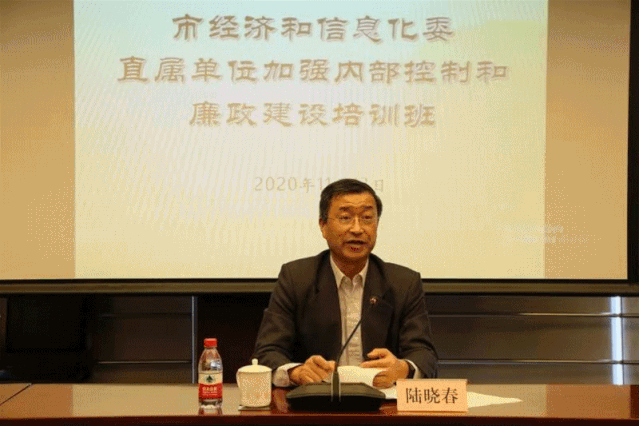陆晓春书记出席市经济信息化系统 直属单位加强内部控制和廉政建设