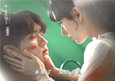 电视剧《斗罗大陆2》公布新海报：小舞献祭唐三名场面