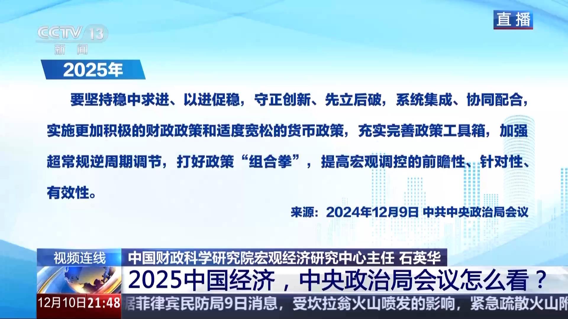 解读2025年中国经济政策关键词- 6G技术网【官网】www.6gjs.com