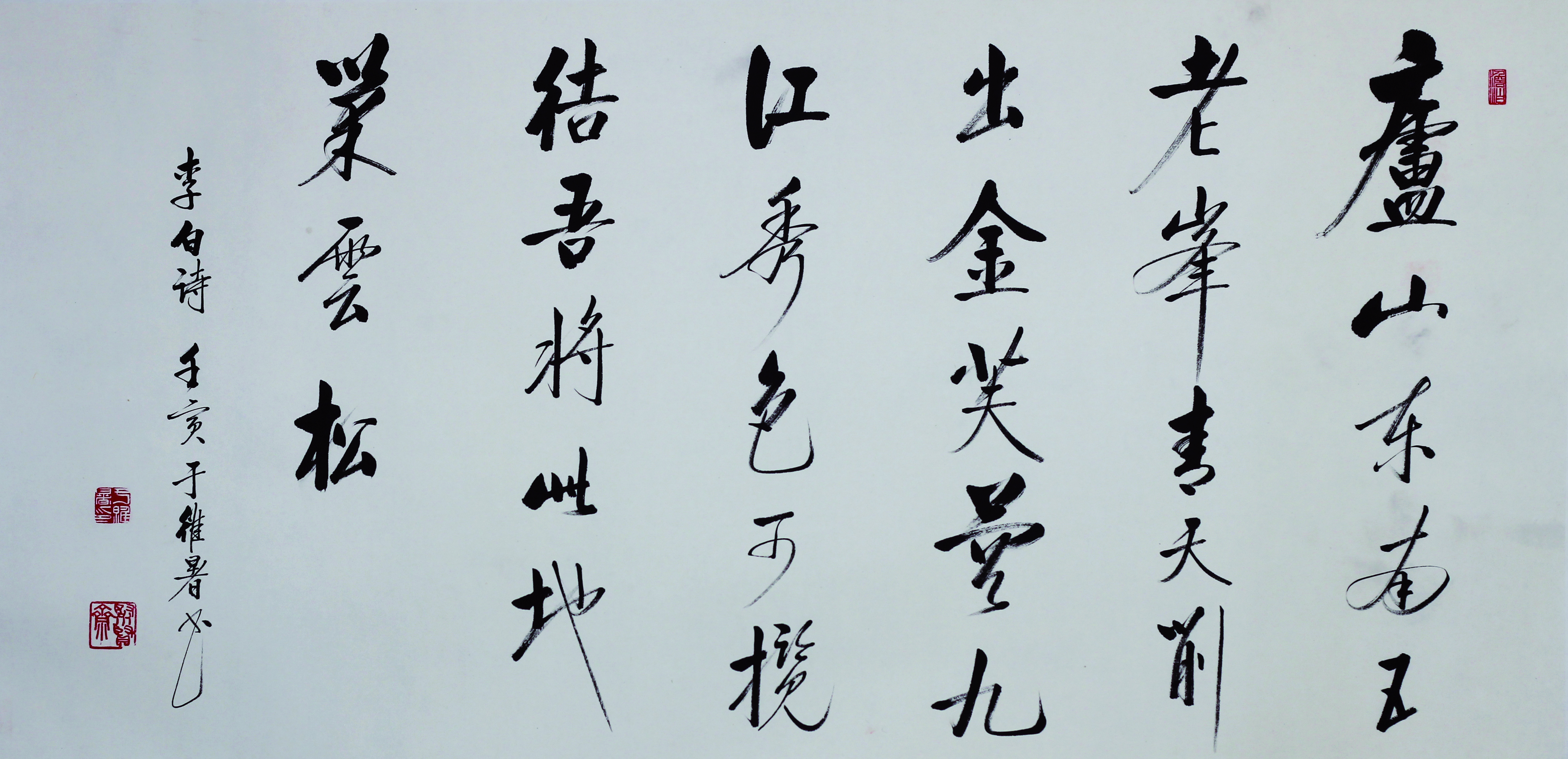 书法家 于维暑 河北沧州人