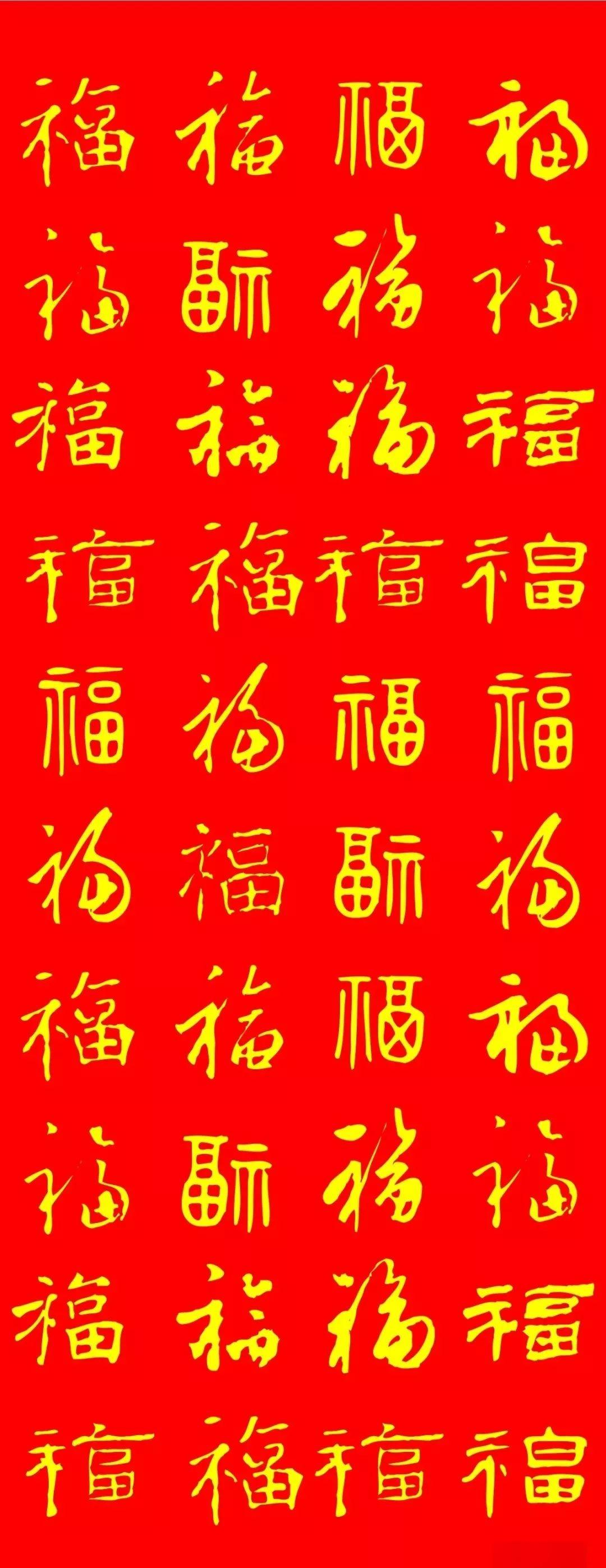 百福图的构成与应用:探寻福字背后的文化魅力