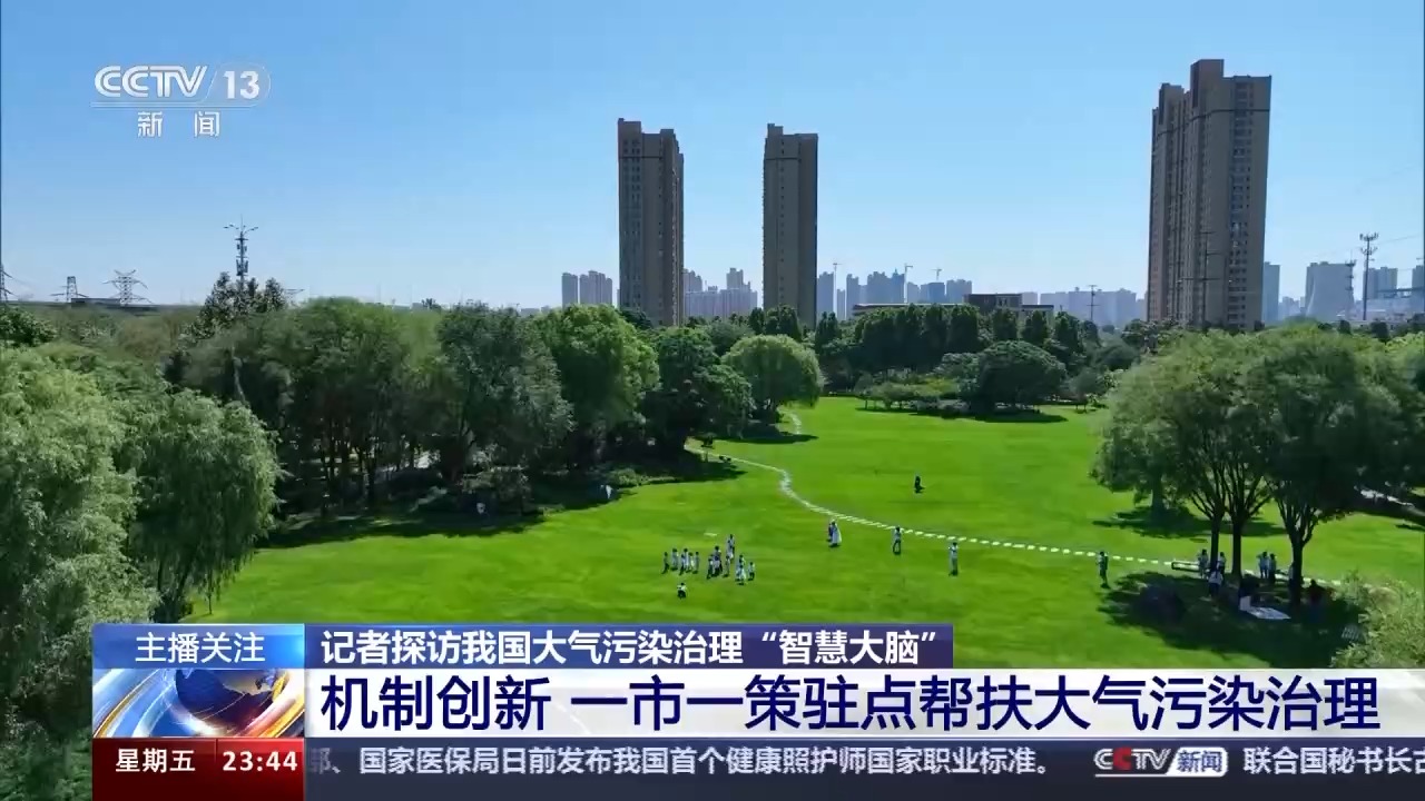 先溯源再治理 探访我国大气污染治理"智慧大脑"