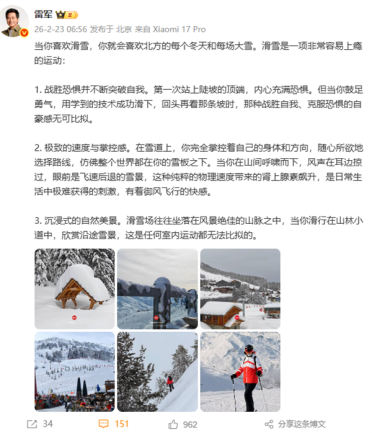 雷军首次公开喜欢滑雪的3个原因：极难获得的刺激 任何室内运动都无法比拟