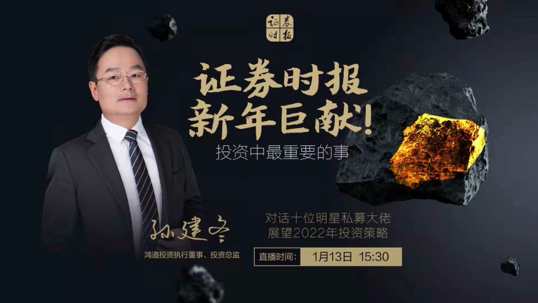 鸿道投资执行董事,投资总监孙建冬:潮水退去 看好电网设备投资机会