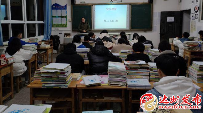 万源市第四中学积极做好开学各项工作