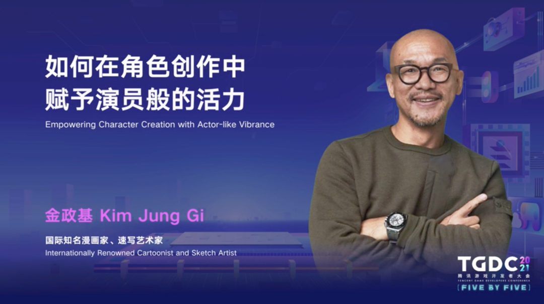 韩国国宝级艺术家金政基:如何创作充满活力的角色?