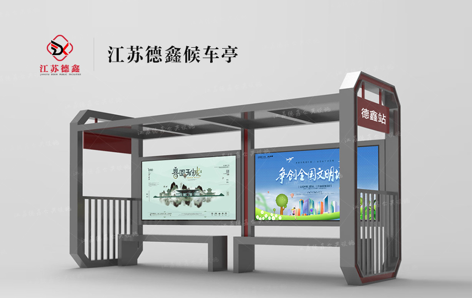 江苏德鑫:自从装了乡镇候车亭站台 村民公交出行更加安全舒适