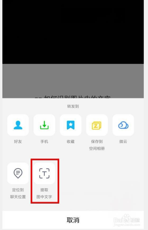 图片提取文字qq图片