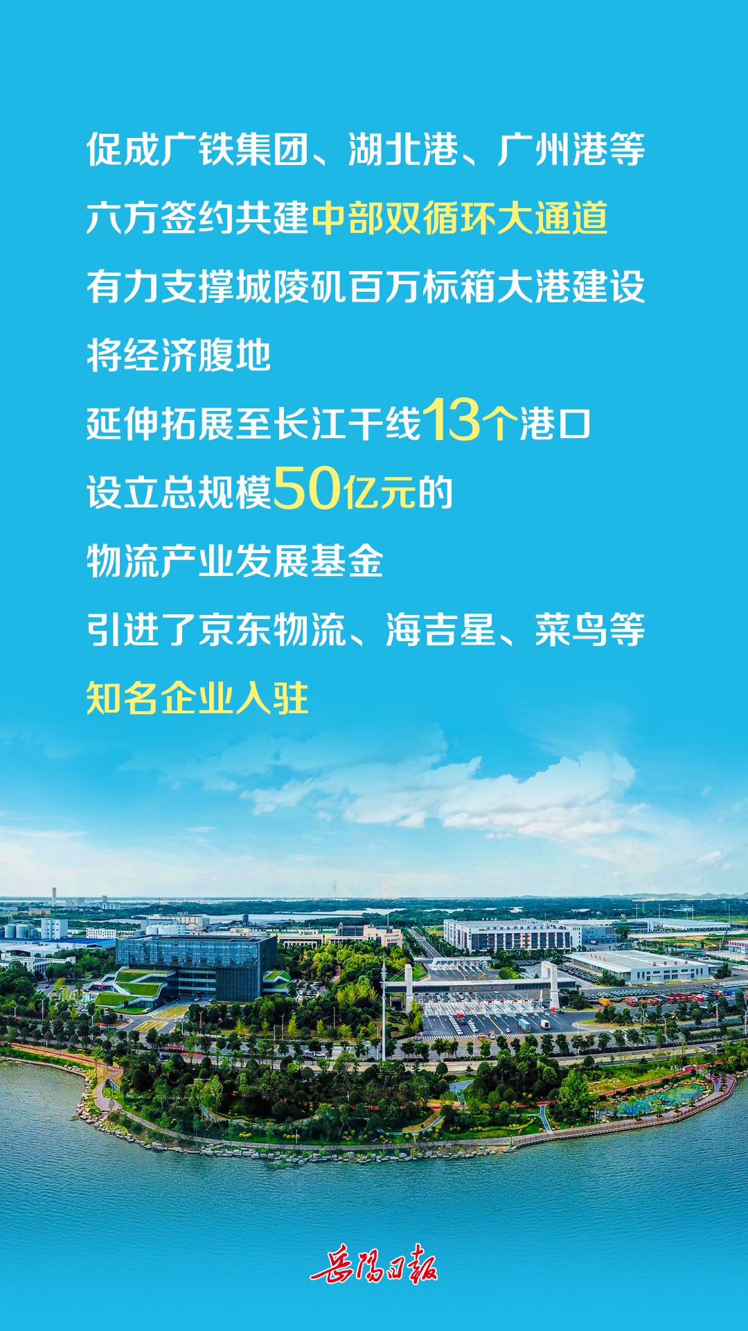 专访岳阳市现代物流产业链副链长李永丰
