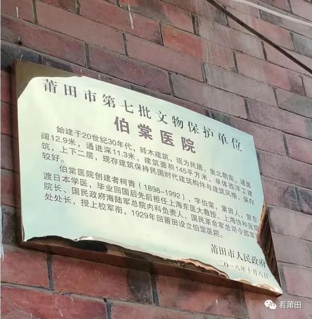 莆田:伯棠医院,近现代医学的经典